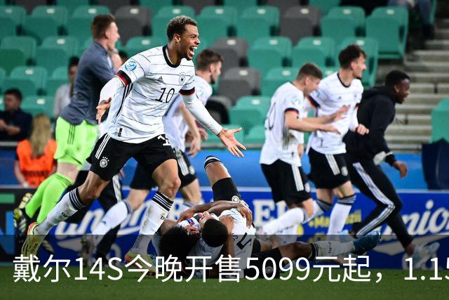 戴尔14S今晚开售5099元起，1.15kg配61.2Whr电池